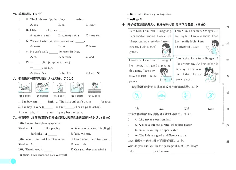 25秋53天天练四上外研英语测评卷_1753444825062_25秋小学语数英1-6年级《53天天练》合集_25秋53天天练英语各版本_25版53天天练346年级上册外研英语