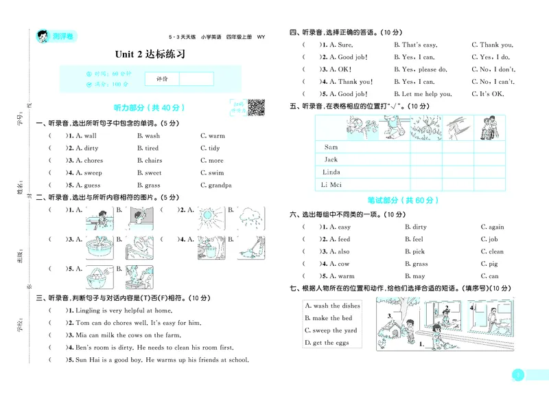 25秋53天天练四上外研英语测评卷_1753444825062_25秋小学语数英1-6年级《53天天练》合集_25秋53天天练英语各版本_25版53天天练346年级上册外研英语