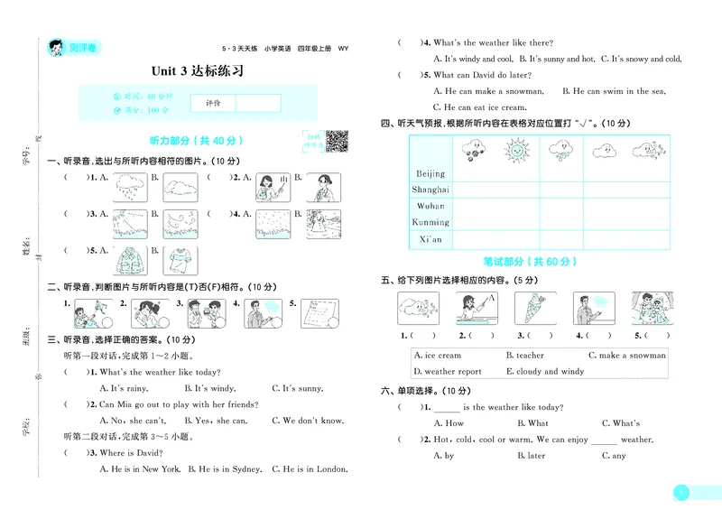 25秋53天天练四上外研英语测评卷_1753444825062_25秋小学语数英1-6年级《53天天练》合集_25秋53天天练英语各版本_25版53天天练346年级上册外研英语