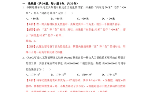 第一次月考模拟测试卷（测试范围：丰富的图形世界+有理数及其运算）（解析版）_北师大初中数学_7上-北师大版初中数学_7上-初中数学北师大（2024新版）持续更新_06习题试卷_月考试卷