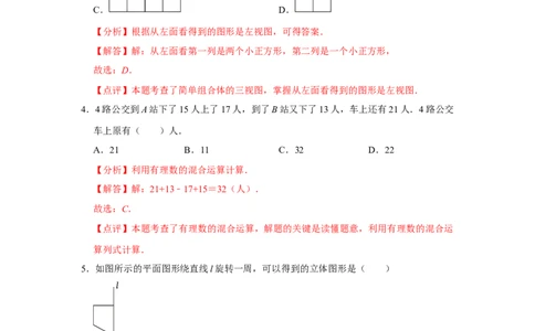第一次月考模拟测试卷（测试范围：丰富的图形世界+有理数及其运算）（解析版）_北师大初中数学_7上-北师大版初中数学_7上-初中数学北师大（2024新版）持续更新_06习题试卷_月考试卷