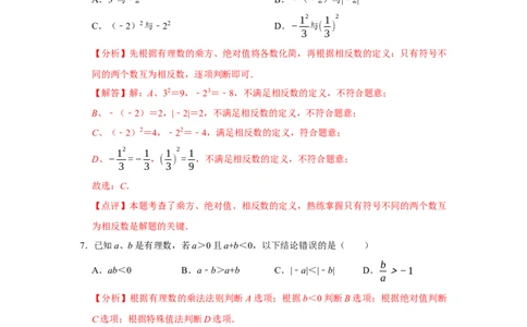 第一次月考模拟测试卷（测试范围：丰富的图形世界+有理数及其运算）（解析版）_北师大初中数学_7上-北师大版初中数学_7上-初中数学北师大（2024新版）持续更新_06习题试卷_月考试卷
