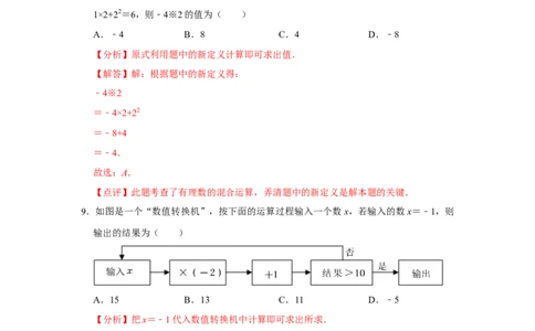 第一次月考模拟测试卷（测试范围：丰富的图形世界+有理数及其运算）（解析版）_北师大初中数学_7上-北师大版初中数学_7上-初中数学北师大（2024新版）持续更新_06习题试卷_月考试卷