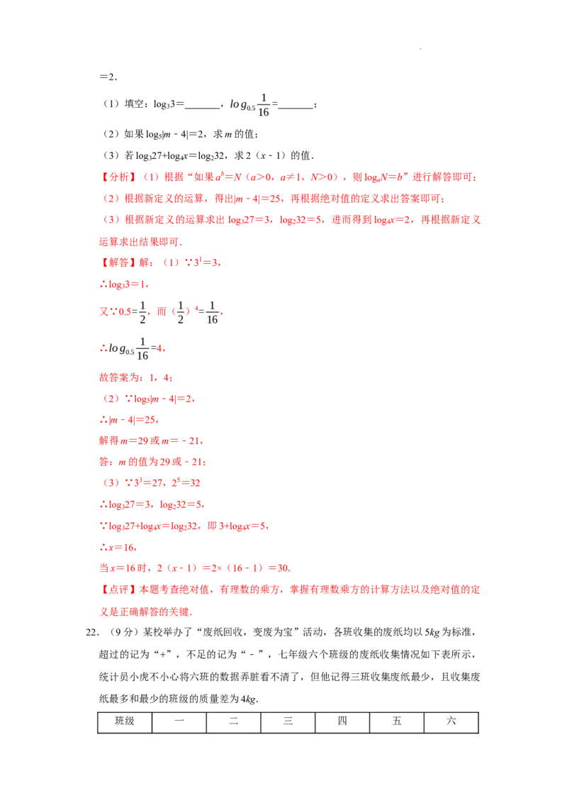 第一次月考模拟测试卷（测试范围：丰富的图形世界+有理数及其运算）（解析版）_北师大初中数学_7上-北师大版初中数学_7上-初中数学北师大（2024新版）持续更新_06习题试卷_月考试卷