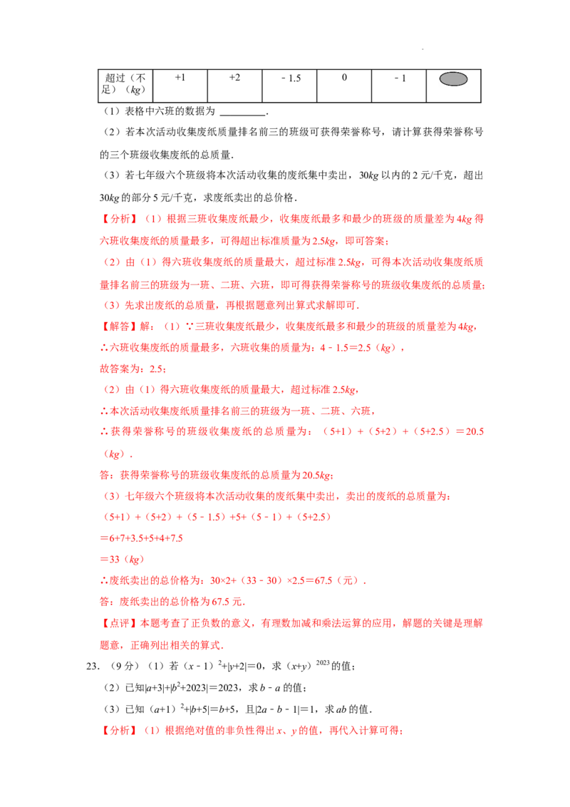 第一次月考模拟测试卷（测试范围：丰富的图形世界+有理数及其运算）（解析版）_北师大初中数学_7上-北师大版初中数学_7上-初中数学北师大（2024新版）持续更新_06习题试卷_月考试卷