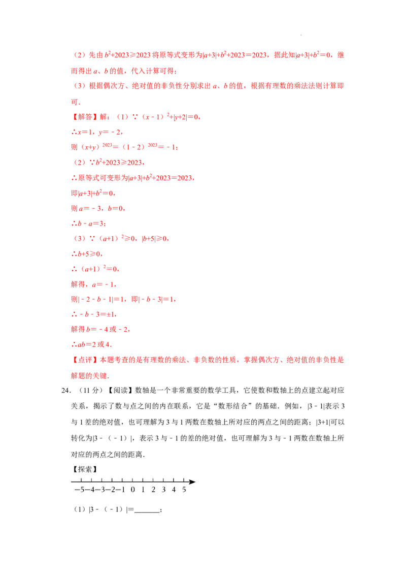 第一次月考模拟测试卷（测试范围：丰富的图形世界+有理数及其运算）（解析版）_北师大初中数学_7上-北师大版初中数学_7上-初中数学北师大（2024新版）持续更新_06习题试卷_月考试卷