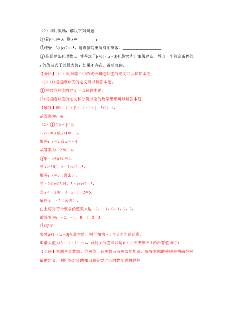 第一次月考模拟测试卷（测试范围：丰富的图形世界+有理数及其运算）（解析版）_北师大初中数学_7上-北师大版初中数学_7上-初中数学北师大（2024新版）持续更新_06习题试卷_月考试卷