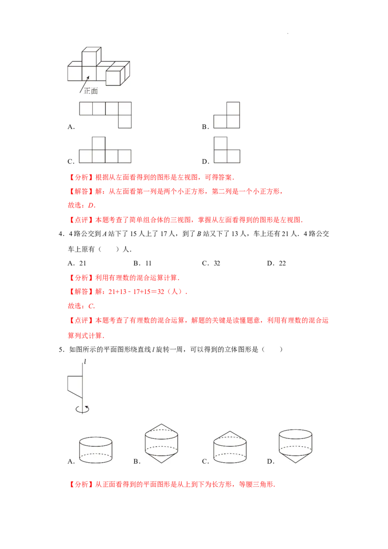 第一次月考模拟测试卷（测试范围：丰富的图形世界+有理数及其运算）（解析版）_北师大初中数学_7上-北师大版初中数学_7上-初中数学北师大（2024新版）持续更新_06习题试卷_月考试卷