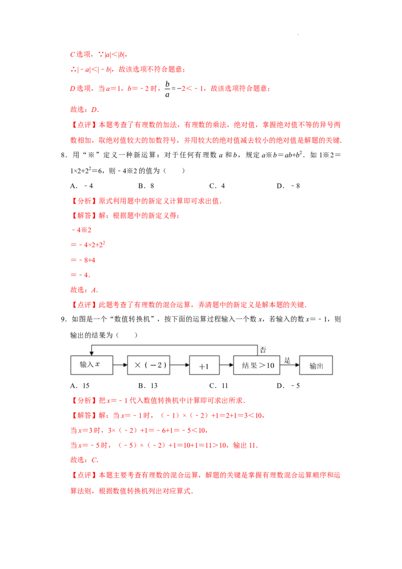 第一次月考模拟测试卷（测试范围：丰富的图形世界+有理数及其运算）（解析版）_北师大初中数学_7上-北师大版初中数学_7上-初中数学北师大（2024新版）持续更新_06习题试卷_月考试卷