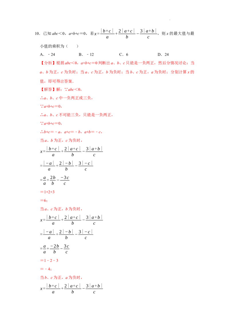 第一次月考模拟测试卷（测试范围：丰富的图形世界+有理数及其运算）（解析版）_北师大初中数学_7上-北师大版初中数学_7上-初中数学北师大（2024新版）持续更新_06习题试卷_月考试卷