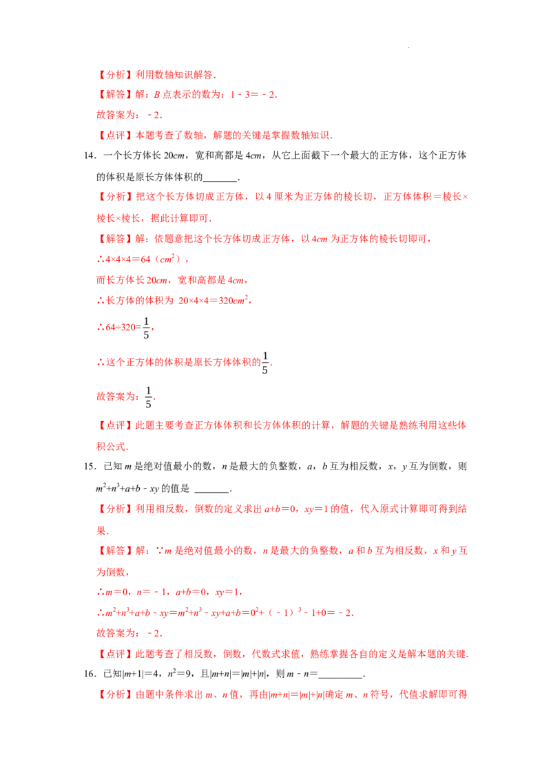 第一次月考模拟测试卷（测试范围：丰富的图形世界+有理数及其运算）（解析版）_北师大初中数学_7上-北师大版初中数学_7上-初中数学北师大（2024新版）持续更新_06习题试卷_月考试卷