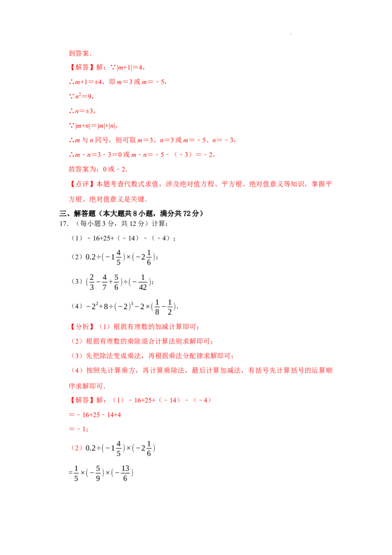 第一次月考模拟测试卷（测试范围：丰富的图形世界+有理数及其运算）（解析版）_北师大初中数学_7上-北师大版初中数学_7上-初中数学北师大（2024新版）持续更新_06习题试卷_月考试卷