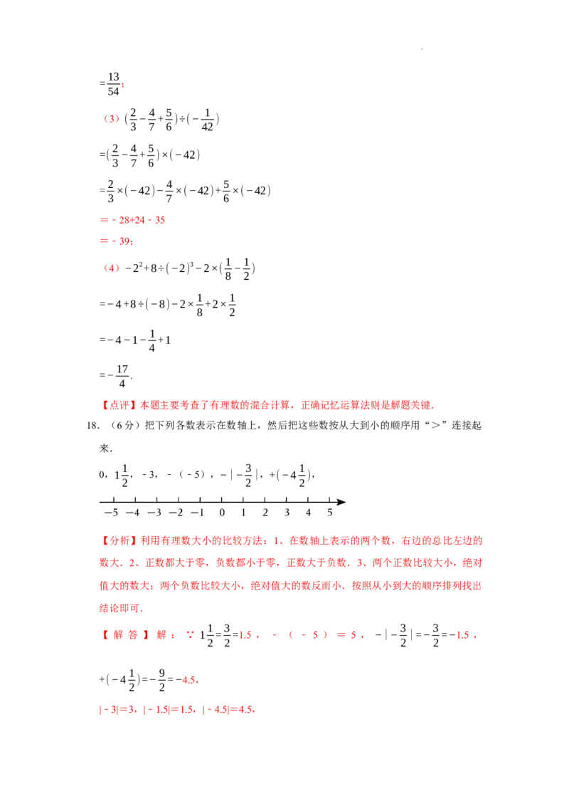 第一次月考模拟测试卷（测试范围：丰富的图形世界+有理数及其运算）（解析版）_北师大初中数学_7上-北师大版初中数学_7上-初中数学北师大（2024新版）持续更新_06习题试卷_月考试卷