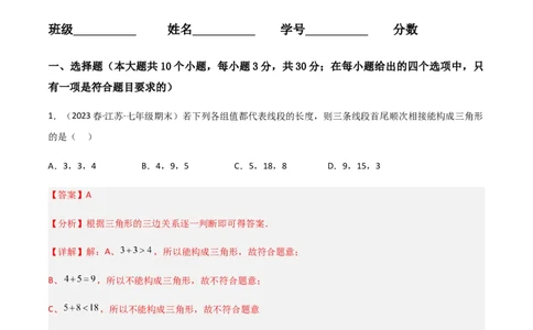 单元测试第四章三角形（B卷&middot;能力提升练）（解析版）_new_北师大初中数学_7下-北师大版初中数学_7下-初中数学北师大版（旧版）赠送_05习题试卷_2单元试卷_单元测试（第1套）