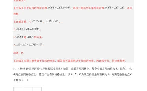 单元测试第四章三角形（B卷&middot;能力提升练）（解析版）_new_北师大初中数学_7下-北师大版初中数学_7下-初中数学北师大版（旧版）赠送_05习题试卷_2单元试卷_单元测试（第1套）