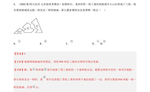 单元测试第四章三角形（B卷&middot;能力提升练）（解析版）_new_北师大初中数学_7下-北师大版初中数学_7下-初中数学北师大版（旧版）赠送_05习题试卷_2单元试卷_单元测试（第1套）