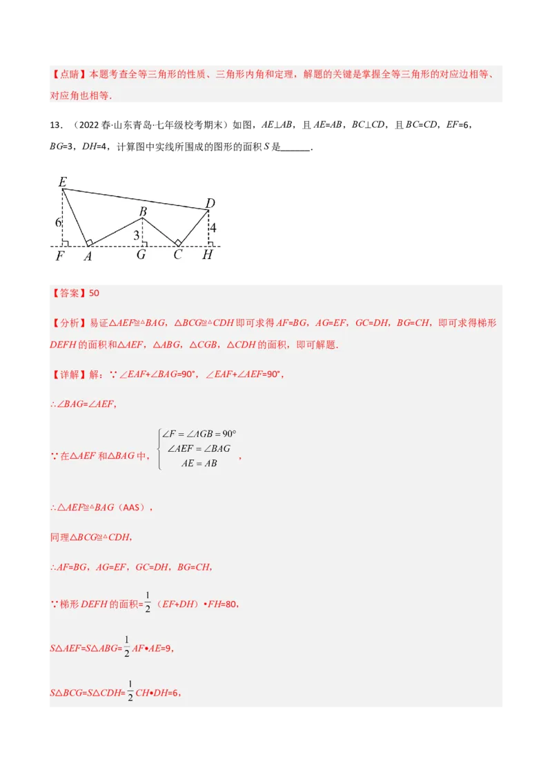单元测试第四章三角形（B卷&middot;能力提升练）（解析版）_new_北师大初中数学_7下-北师大版初中数学_7下-初中数学北师大版（旧版）赠送_05习题试卷_2单元试卷_单元测试（第1套）