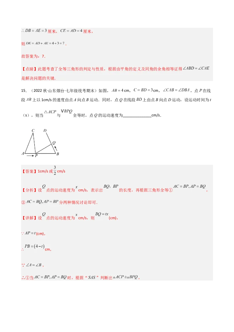 单元测试第四章三角形（B卷&middot;能力提升练）（解析版）_new_北师大初中数学_7下-北师大版初中数学_7下-初中数学北师大版（旧版）赠送_05习题试卷_2单元试卷_单元测试（第1套）