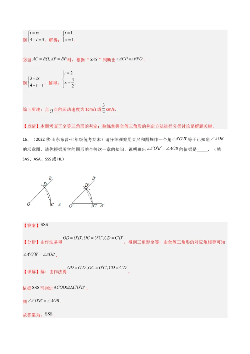 单元测试第四章三角形（B卷&middot;能力提升练）（解析版）_new_北师大初中数学_7下-北师大版初中数学_7下-初中数学北师大版（旧版）赠送_05习题试卷_2单元试卷_单元测试（第1套）