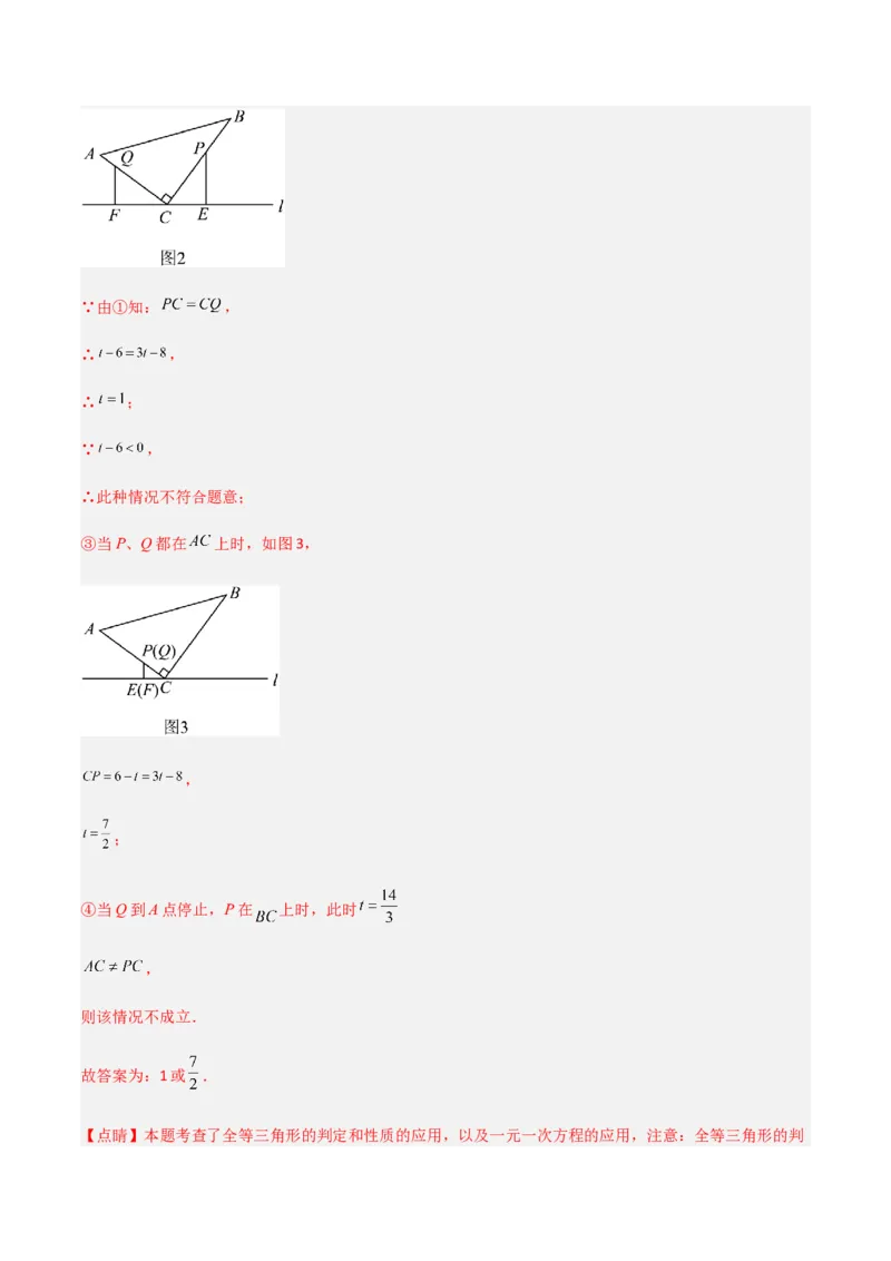 单元测试第四章三角形（B卷&middot;能力提升练）（解析版）_new_北师大初中数学_7下-北师大版初中数学_7下-初中数学北师大版（旧版）赠送_05习题试卷_2单元试卷_单元测试（第1套）