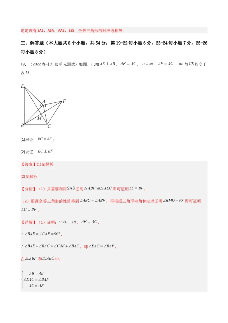 单元测试第四章三角形（B卷&middot;能力提升练）（解析版）_new_北师大初中数学_7下-北师大版初中数学_7下-初中数学北师大版（旧版）赠送_05习题试卷_2单元试卷_单元测试（第1套）
