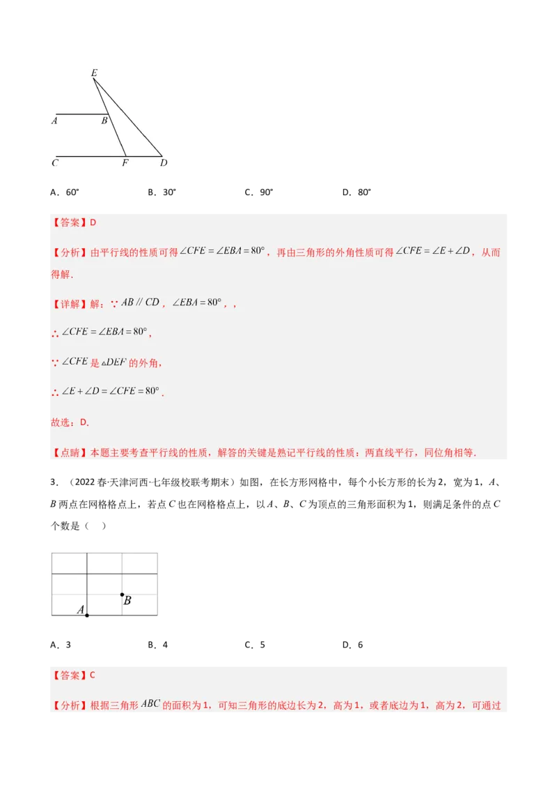 单元测试第四章三角形（B卷&middot;能力提升练）（解析版）_new_北师大初中数学_7下-北师大版初中数学_7下-初中数学北师大版（旧版）赠送_05习题试卷_2单元试卷_单元测试（第1套）