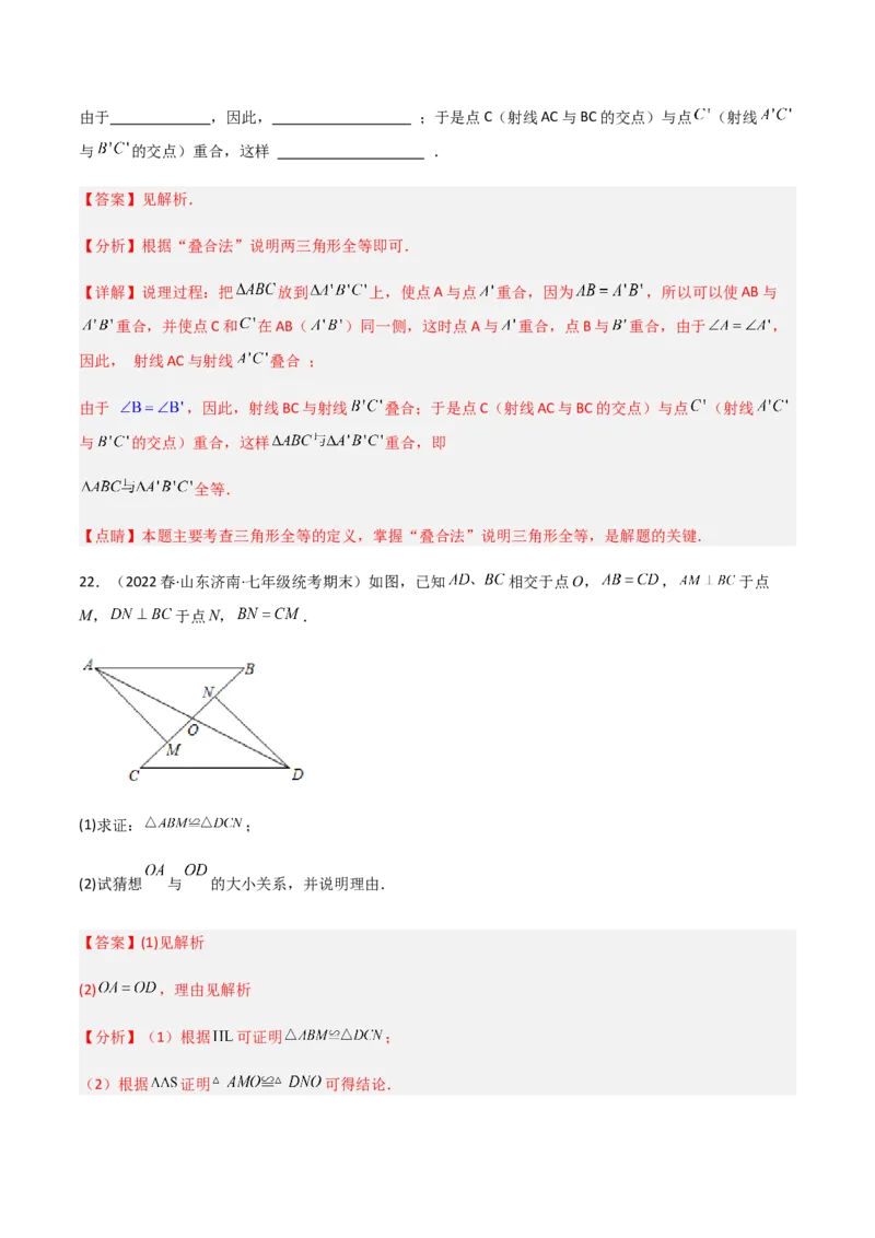 单元测试第四章三角形（B卷&middot;能力提升练）（解析版）_new_北师大初中数学_7下-北师大版初中数学_7下-初中数学北师大版（旧版）赠送_05习题试卷_2单元试卷_单元测试（第1套）
