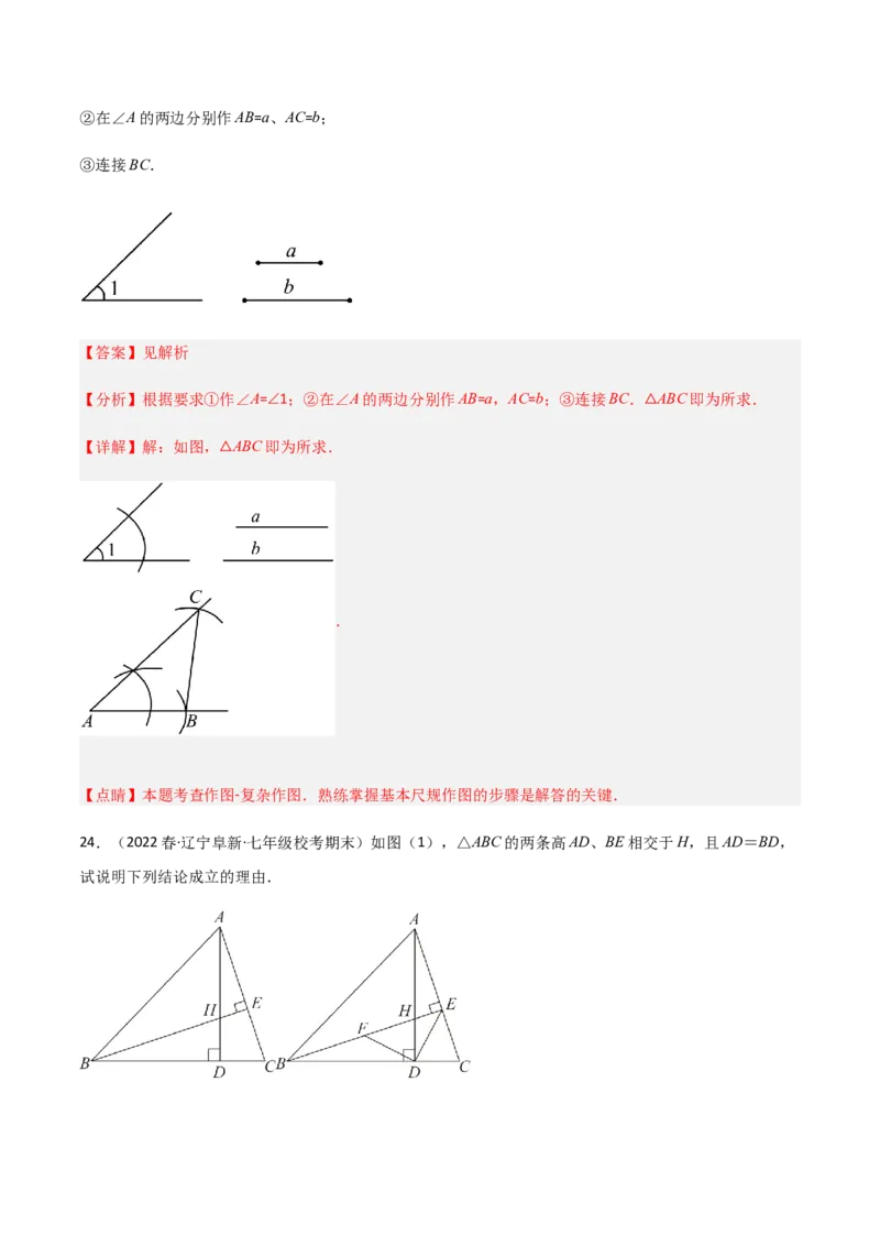 单元测试第四章三角形（B卷&middot;能力提升练）（解析版）_new_北师大初中数学_7下-北师大版初中数学_7下-初中数学北师大版（旧版）赠送_05习题试卷_2单元试卷_单元测试（第1套）