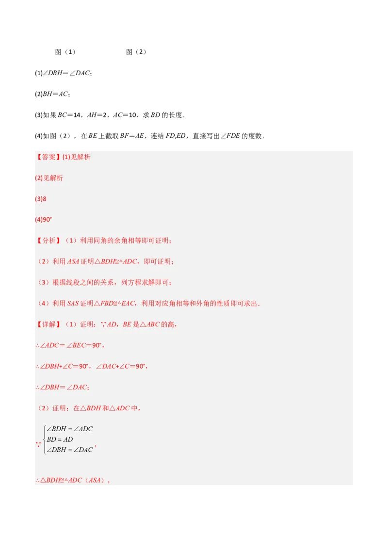 单元测试第四章三角形（B卷&middot;能力提升练）（解析版）_new_北师大初中数学_7下-北师大版初中数学_7下-初中数学北师大版（旧版）赠送_05习题试卷_2单元试卷_单元测试（第1套）