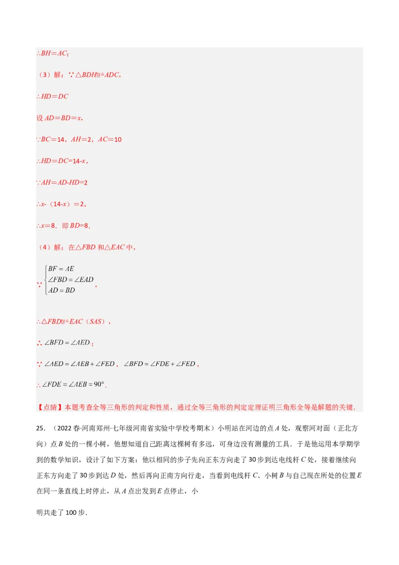单元测试第四章三角形（B卷&middot;能力提升练）（解析版）_new_北师大初中数学_7下-北师大版初中数学_7下-初中数学北师大版（旧版）赠送_05习题试卷_2单元试卷_单元测试（第1套）