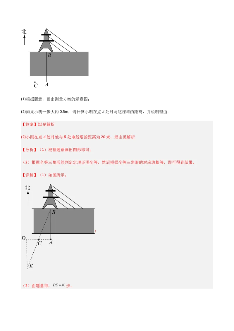 单元测试第四章三角形（B卷&middot;能力提升练）（解析版）_new_北师大初中数学_7下-北师大版初中数学_7下-初中数学北师大版（旧版）赠送_05习题试卷_2单元试卷_单元测试（第1套）