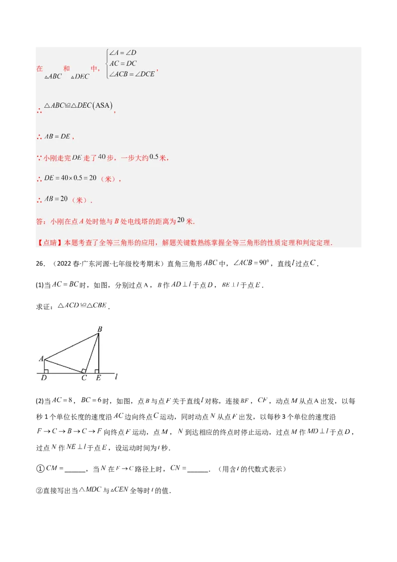 单元测试第四章三角形（B卷&middot;能力提升练）（解析版）_new_北师大初中数学_7下-北师大版初中数学_7下-初中数学北师大版（旧版）赠送_05习题试卷_2单元试卷_单元测试（第1套）