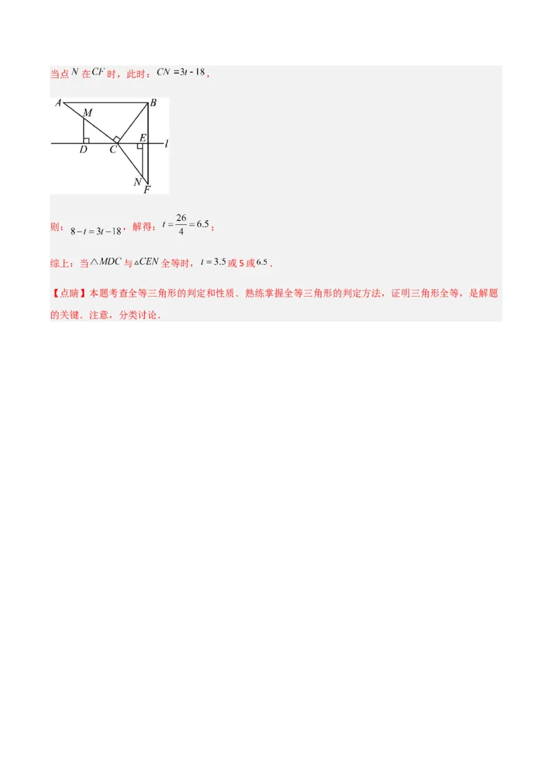 单元测试第四章三角形（B卷&middot;能力提升练）（解析版）_new_北师大初中数学_7下-北师大版初中数学_7下-初中数学北师大版（旧版）赠送_05习题试卷_2单元试卷_单元测试（第1套）