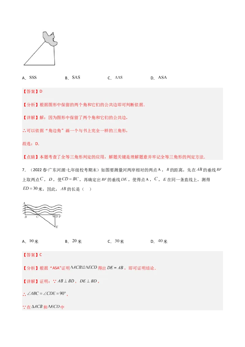 单元测试第四章三角形（B卷&middot;能力提升练）（解析版）_new_北师大初中数学_7下-北师大版初中数学_7下-初中数学北师大版（旧版）赠送_05习题试卷_2单元试卷_单元测试（第1套）