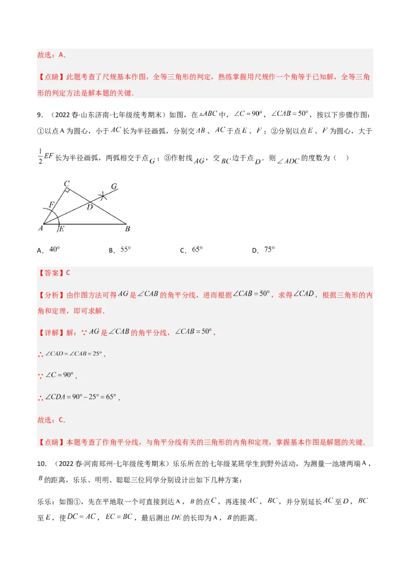 单元测试第四章三角形（B卷&middot;能力提升练）（解析版）_new_北师大初中数学_7下-北师大版初中数学_7下-初中数学北师大版（旧版）赠送_05习题试卷_2单元试卷_单元测试（第1套）