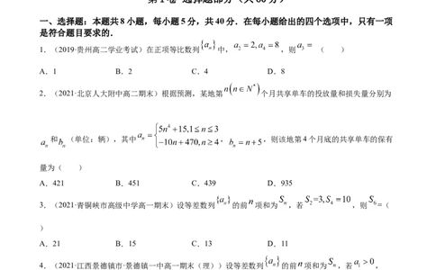 专题7.7《数列与数学归纳法》单元测试卷2022年高考数学一轮复习讲练测（新教材新高考）原卷版_02高考数学_新高考复习资料_2022年新高考资料