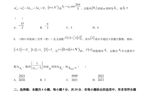 专题7.7《数列与数学归纳法》单元测试卷2022年高考数学一轮复习讲练测（新教材新高考）原卷版_02高考数学_新高考复习资料_2022年新高考资料