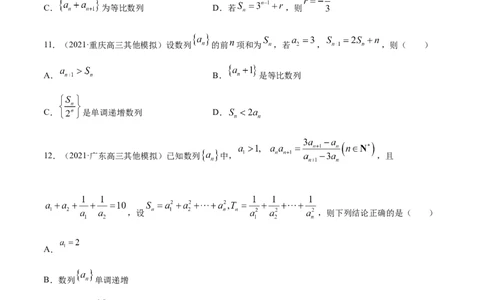 专题7.7《数列与数学归纳法》单元测试卷2022年高考数学一轮复习讲练测（新教材新高考）原卷版_02高考数学_新高考复习资料_2022年新高考资料