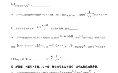 专题7.7《数列与数学归纳法》单元测试卷2022年高考数学一轮复习讲练测（新教材新高考）原卷版_02高考数学_新高考复习资料_2022年新高考资料