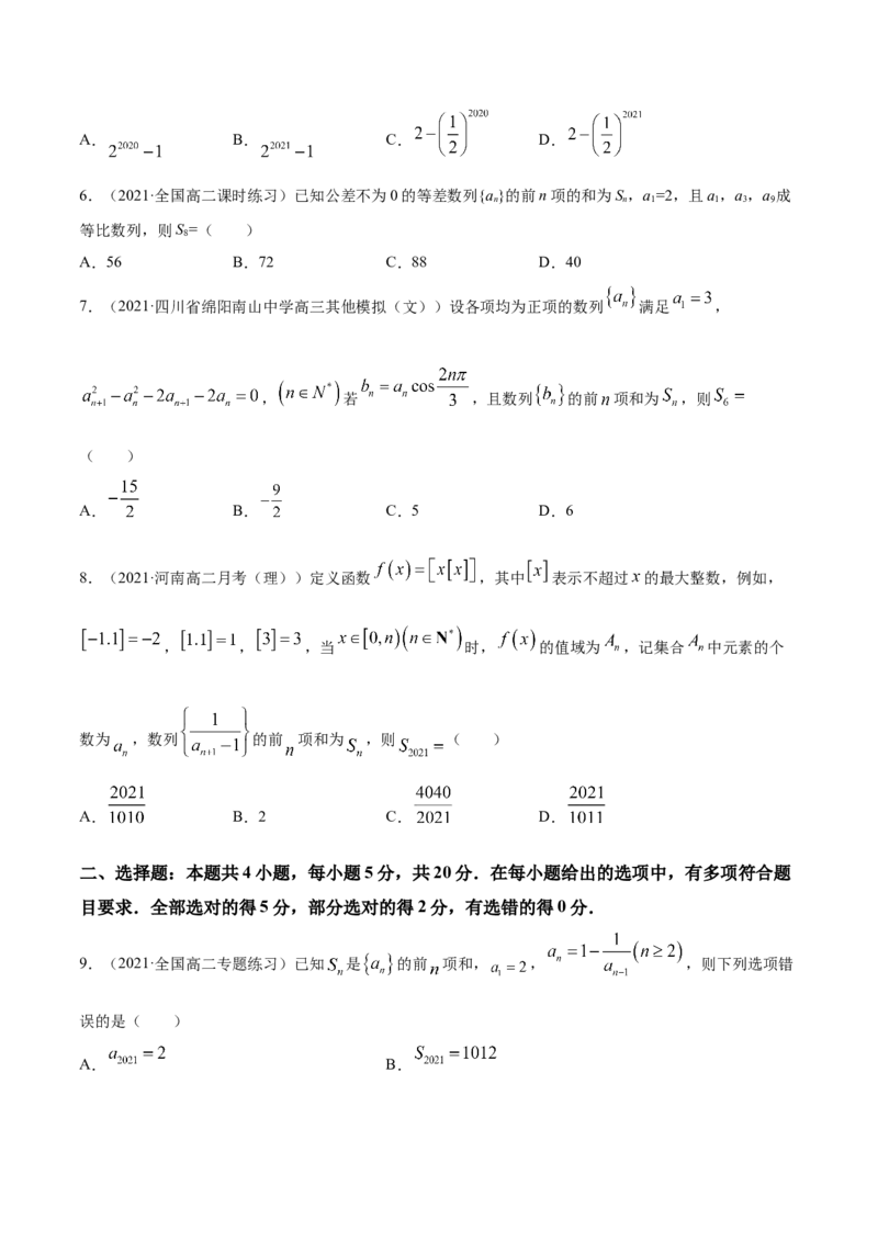 专题7.7《数列与数学归纳法》单元测试卷2022年高考数学一轮复习讲练测（新教材新高考）原卷版_02高考数学_新高考复习资料_2022年新高考资料