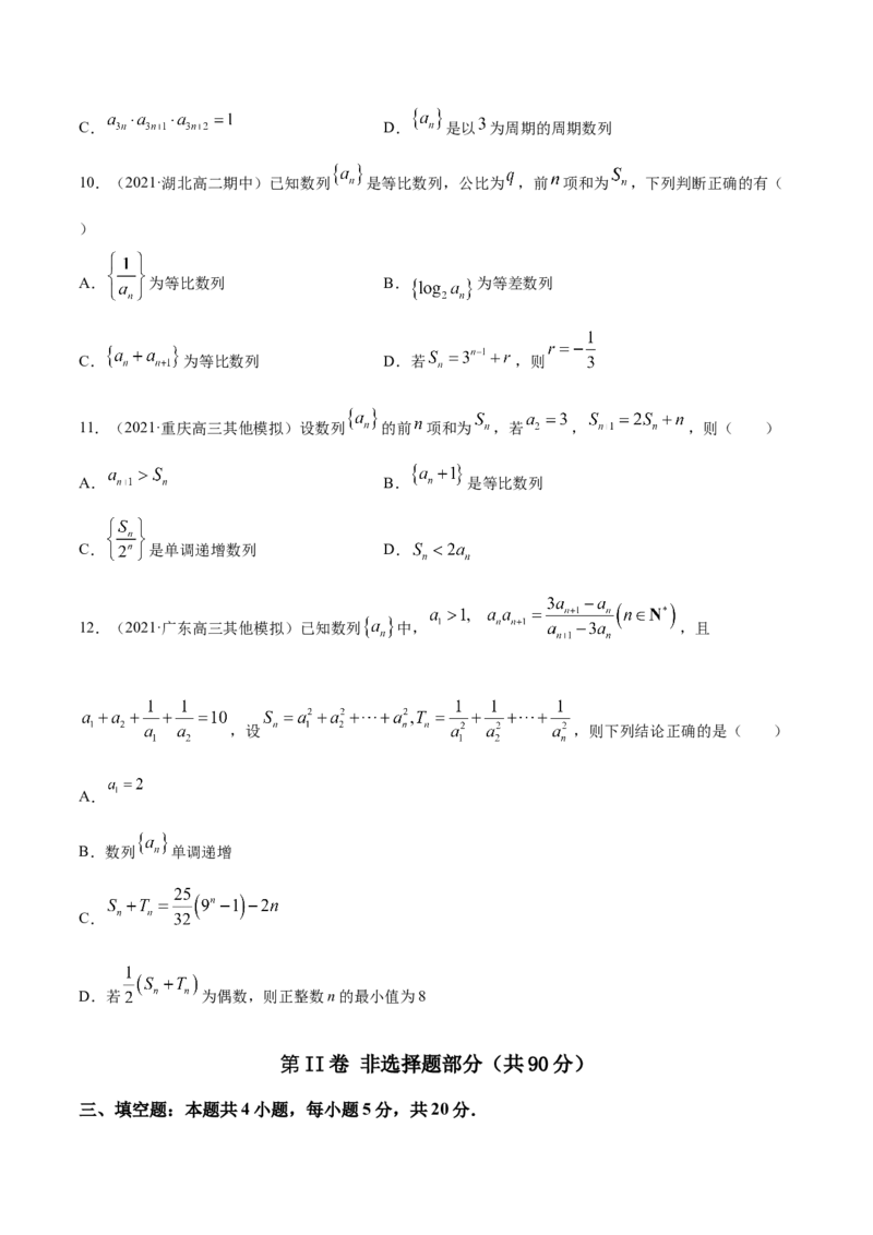 专题7.7《数列与数学归纳法》单元测试卷2022年高考数学一轮复习讲练测（新教材新高考）原卷版_02高考数学_新高考复习资料_2022年新高考资料