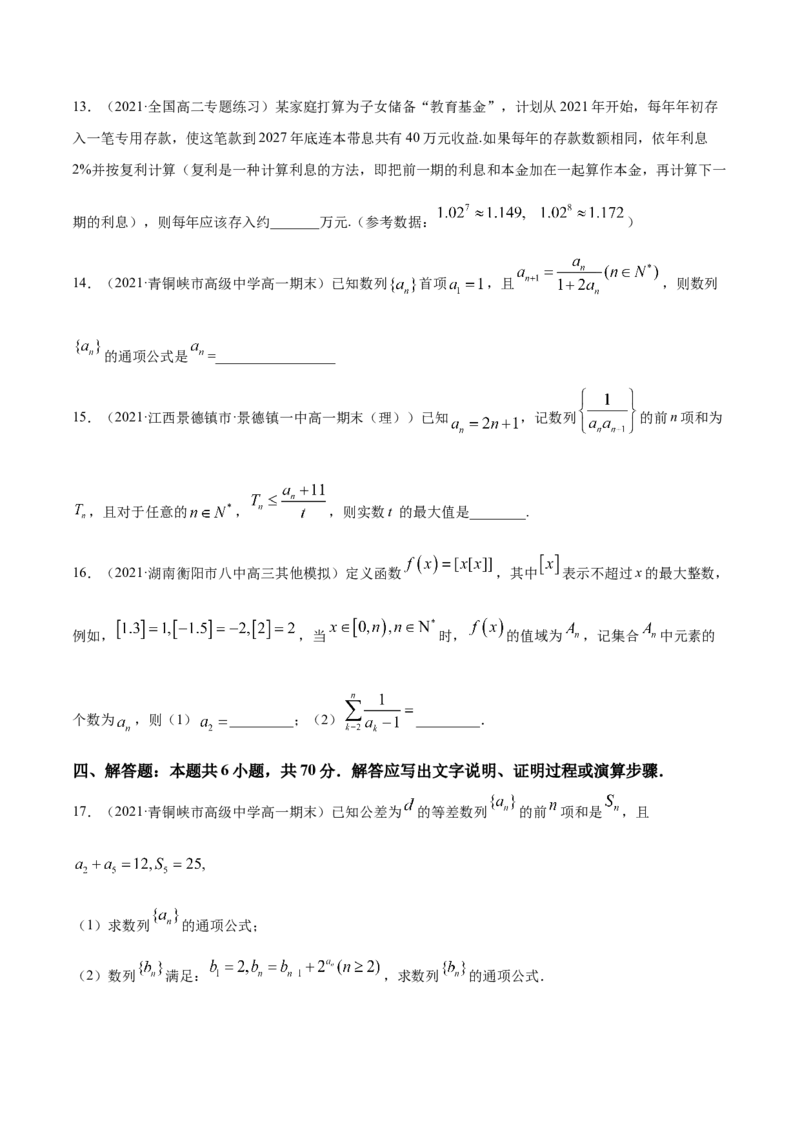 专题7.7《数列与数学归纳法》单元测试卷2022年高考数学一轮复习讲练测（新教材新高考）原卷版_02高考数学_新高考复习资料_2022年新高考资料