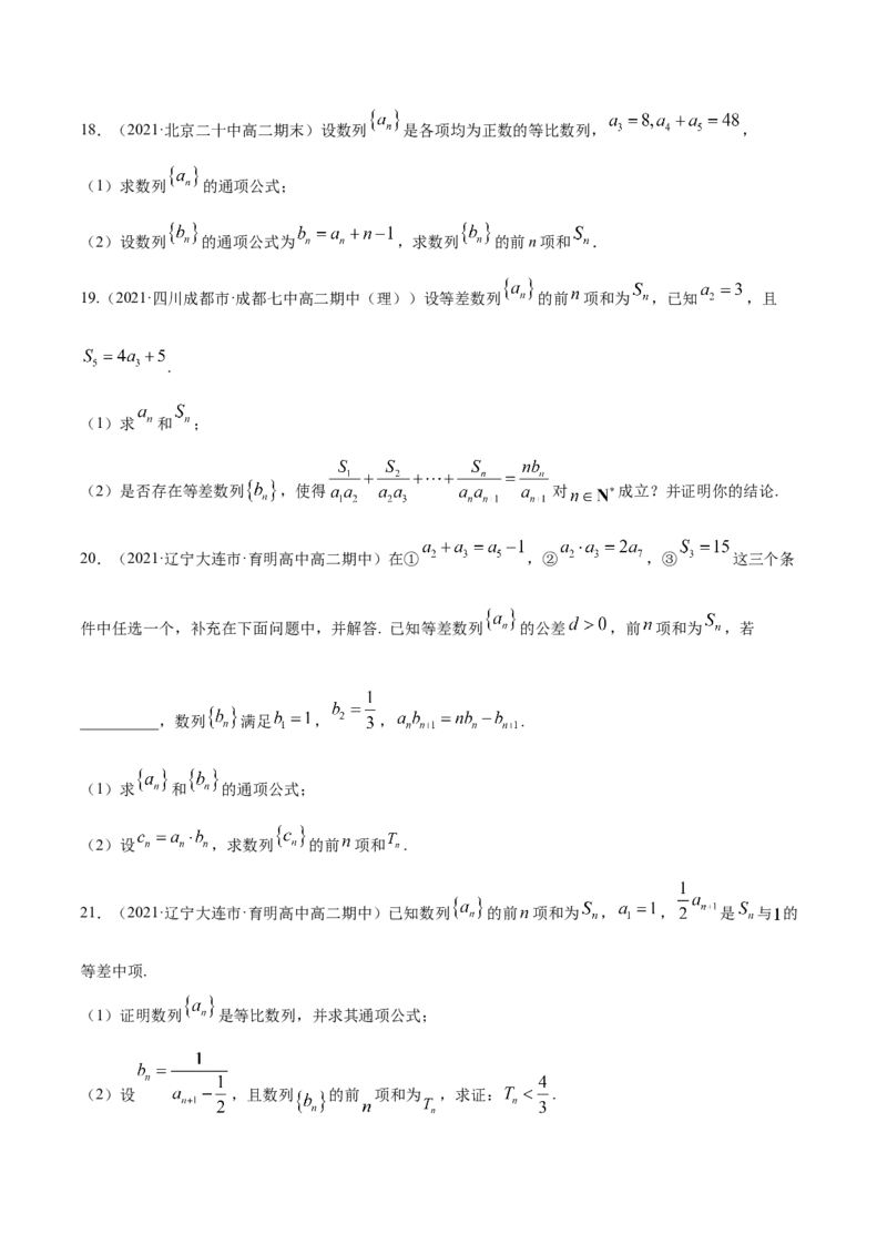 专题7.7《数列与数学归纳法》单元测试卷2022年高考数学一轮复习讲练测（新教材新高考）原卷版_02高考数学_新高考复习资料_2022年新高考资料