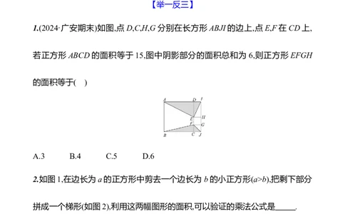 第一章　3　乘法公式　第2课时-学生版_北师大初中数学_7下-北师大版初中数学_7下-初中数学北师大版（2025春季新版）持续更新_3导学案（齐全）