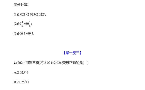 第一章　3　乘法公式　第2课时-学生版_北师大初中数学_7下-北师大版初中数学_7下-初中数学北师大版（2025春季新版）持续更新_3导学案（齐全）
