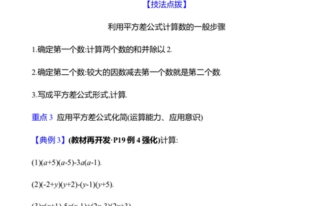 第一章　3　乘法公式　第2课时-学生版_北师大初中数学_7下-北师大版初中数学_7下-初中数学北师大版（2025春季新版）持续更新_3导学案（齐全）