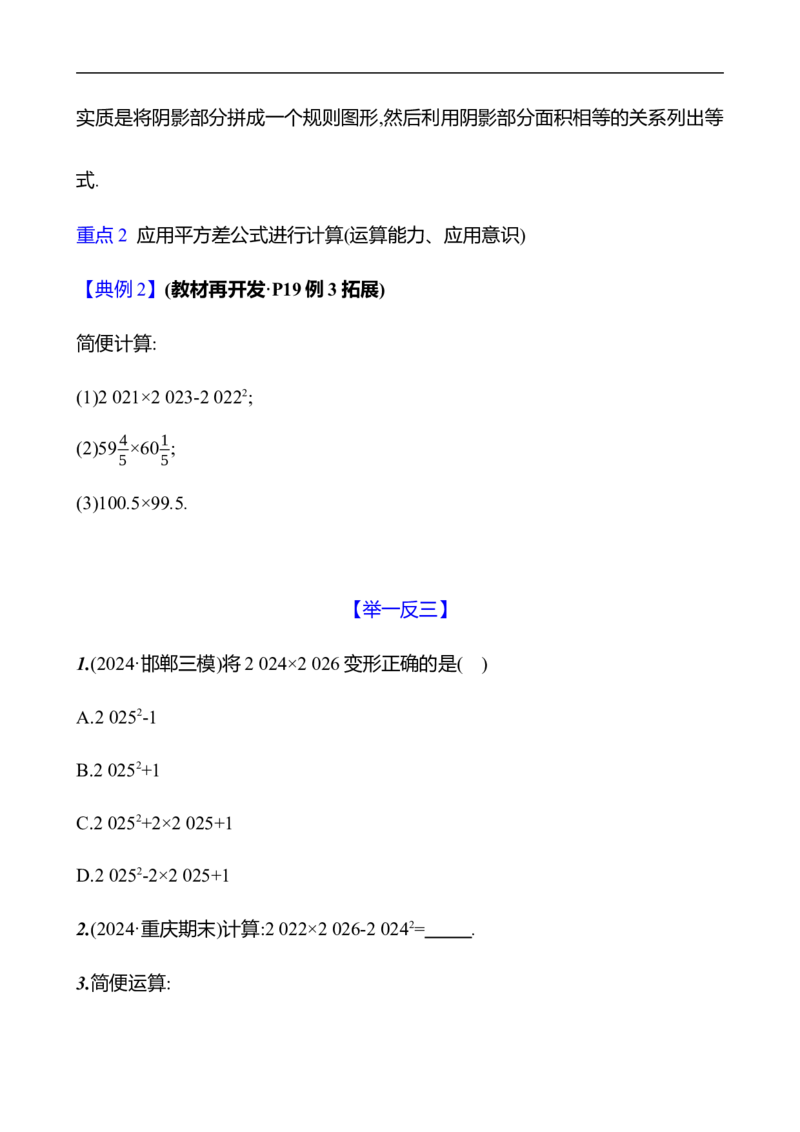第一章　3　乘法公式　第2课时-学生版_北师大初中数学_7下-北师大版初中数学_7下-初中数学北师大版（2025春季新版）持续更新_3导学案（齐全）