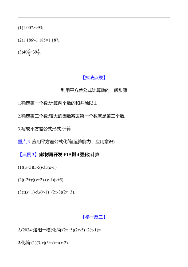 第一章　3　乘法公式　第2课时-学生版_北师大初中数学_7下-北师大版初中数学_7下-初中数学北师大版（2025春季新版）持续更新_3导学案（齐全）
