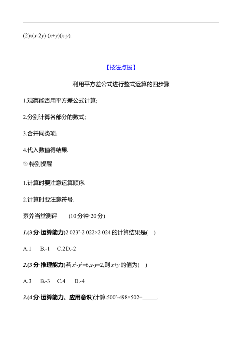 第一章　3　乘法公式　第2课时-学生版_北师大初中数学_7下-北师大版初中数学_7下-初中数学北师大版（2025春季新版）持续更新_3导学案（齐全）
