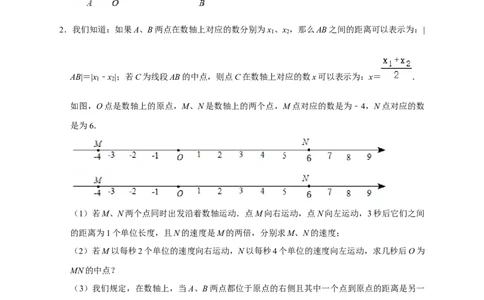 第一次月考难点特训（一）和数轴上的动点有关的压轴题（原卷版）_北师大初中数学_7上-北师大版初中数学_7上-初中数学北师大（旧版）赠送_06专项讲练